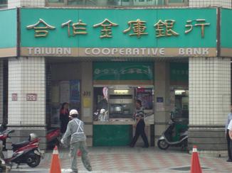 A branch of the Taiwan Cooperative Bank
